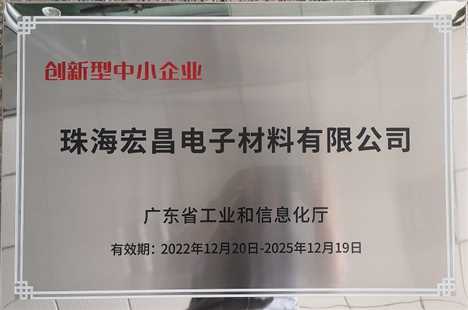 創(chuàng)新型中小企業(yè)（2022-2025）